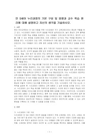 만 5세아 누리과정의 기본 구성 및 방향과 교수 학습 원리에 대해 설명하고 자신의 생각을 기술하시오.