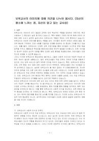 보육교사의 이미지에 대해 의견을 나누어 봅시다.