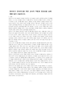 영유아기 언어지도를 위한 교사의 역할과 중요성을 실제 예를 들어 서술하시오.