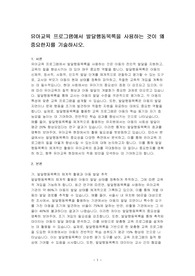 유아교육 프로그램에서 발달행동목록을 사용하는 것이 왜 중요한지를 기술하시오.