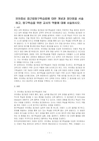 유아중심 접근법탐구학습법에 대한 개념과 장단점을 서술하고, 탐구학습을 위한 교사의 역할에 대해 서술하시오.