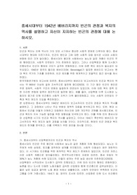 중세시대부터 1942년 베버리지까지 빈곤의 관점과 복지의 역사를 설명하고 자신이 지지하는 빈곤의 관점에 대해 논하시오.