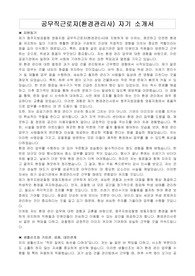 공무직근로자(환경관리사) 자기 소개서, 직무수행계획서