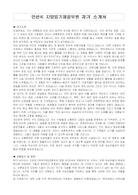 안산시 지방임기제공무원 자기 소개서, 직무수행계획서