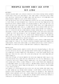계명대학교 동산병원 호흡기 내과 사무원 자기소개서