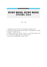 환인제약 해외영업, 환인제약 해외영업 자기소개서, 자소서