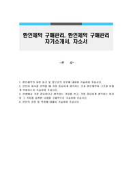 환인제약 구매관리, 환인제약 구매관리 자기소개서, 자소서