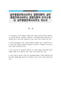 삼우종합건축사사무소 경영지원직, 삼우종합건축사사무소 경영지원직 자기소개서, 삼우종합건축사사무소 자소서