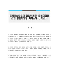 도레이첨단소재 영업마케팅, 도레이첨단소재 영업마케팅 자기소개서, 자소서
