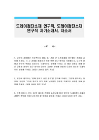 도레이첨단소재 연구직, 도레이첨단소재 연구직 자기소개서, 자소서