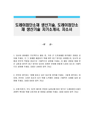 도레이첨단소재 생산기술, 도레이첨단소재 생산기술 자기소개서, 자소서