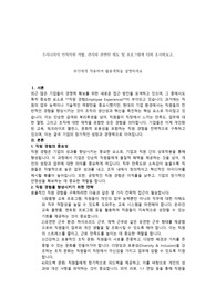 우리나라의 인적자원 개발, 관리와 관련된 제도 및 프로그램에 대해 조사해보고, 본인에게 적용하여 활용계획을 설명하세요.