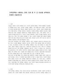 가족정책을 수행하는 관련 기관 중 두 곳 이상을 선택하여 자세히 서술하시오