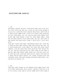 공공부조법에 대해 서술하시오