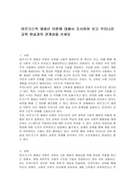 마르크스적 재생산 이론에 대해서 조사하여 보고 우리나라 교육 현실과의 관계성을 쓰세요