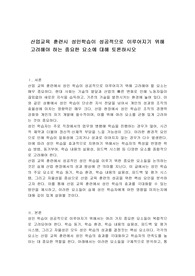 산업교육 훈련시 성인학습이 성공적으로 이루어지기 위해 고려해야 하는 중요한 요소에 대해 토론하시오