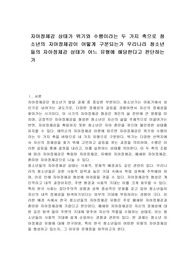 자아정체감 상태가 위기와 수행이라는 두 가지 축으로 청소년의 자아정체감이 어떻게 구분되는가 우리나라 청소년들의 자아정체감 상태가 어느 유형에 해당한다고 판단하는가