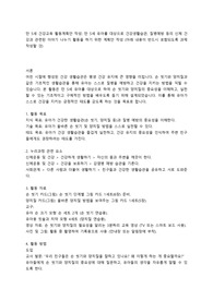 만 5세 건강교육 활동계획안 작성 만 5세 유아를 대상으로 건강생활습관, 질병예방 등의 신체 건강과 관련된 이야기 나누기 활동을 하기 위한 계획안 작성