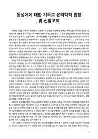 동성애에 대한 기독교 윤리학적 입장 및 신앙고백