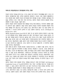 어머니의 취업(취업모)이 영아발달에 미치는 영향