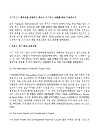 조기개입의 중요성을 설명하고 국내외 조기개입 사례를 찾아 기술하시오