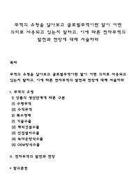 무역의 유형을 알아보고 글로벌무역이란 말이 어떤 의미로 사용되고 있는지 말하고, 이에 따른 전자무역의 발전과 전망에 대해 서술하라