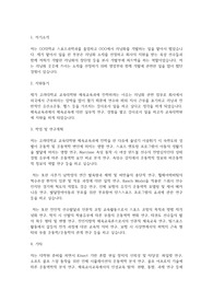 고려대학교 교육대학원 체육교육과 학업계획서
