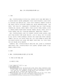 체포구속 적부심사제도에 관한 소고