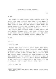 불심검문과 임의동행에 관한 개선방안 연구