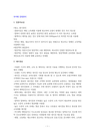 부서별 감염관리 &amp; 의료기구 관련 감염관리