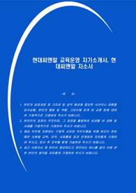 현대씨앤알 교육운영 자기소개서, 현대씨앤알 자소서