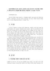심리학에게묻다1공통 교재 및 강의영상 5장을 참조하여 가족문제를 이해하기 위해 알아야 할 개념에 대해 정리하고 배운점과 느낀 점을 쓰시오00