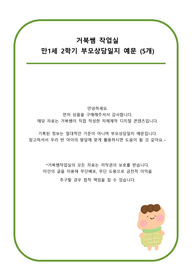 2학기 부모상담일지 예문 5개 (만1세)