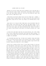일본영화 사형에 이르는 병 감상문