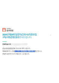 서울특별시동부병원 서류합격 자소서