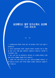 삼성메디슨 재무 자기소개서, 삼성메디슨 자소서