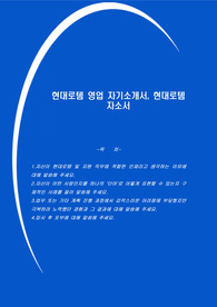현대로템 영업 자기소개서, 현대로템 자소서