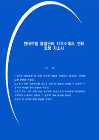 현대로템 품질관리 자기소개서, 현대로템 자소서