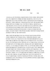 영화 &lt;잡스&gt; 감상문