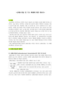 A+ 강추! 심폐소생술 및 기도 폐쇄에 대한 레포트