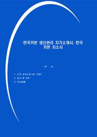 한국카본 생산관리 자기소개서, 한국카본 자소서