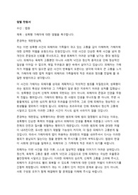 성폭행 엄벌탄원서