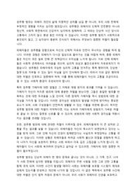성추행 엄벌탄원서