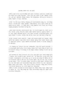 일본영화 사형에 이르는 병 감상문