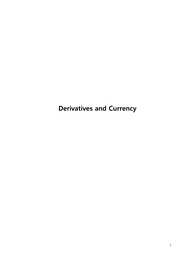 CFA level3, 레벨3 [공통과정] 4 derivatives (전과목 보유)