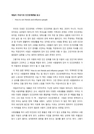 데일리카네기 인간관계론 독후감