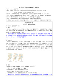 A+질환고찰(척추골절,척수손상), 간호과정(횔동지속성 감소의 위험)