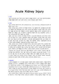 A+ 질환고찰(급성신부전), 시나리오 적용