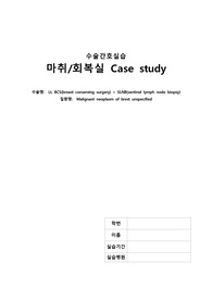 Lt. BCS(breast conserving surgery) + SLNB(sentinel lymph node biopsy) A+ 유방암 마취회복 케이스스터디
