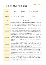만 2세 11명 2학기 영아발달평가 - 평가제